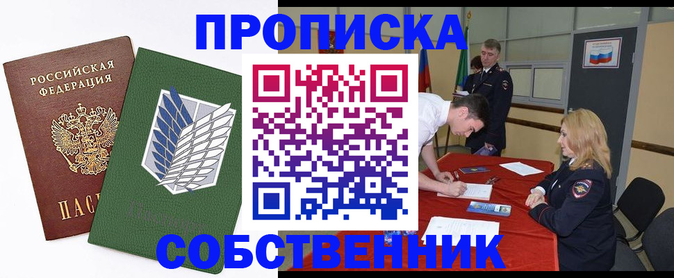 прописка в Зеленогорске